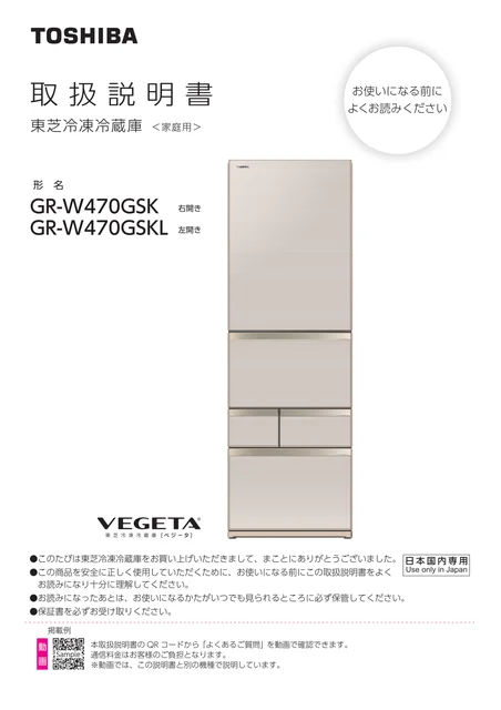 toshiba東芝 GR-W470GSK